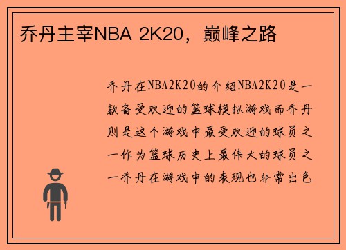 乔丹主宰NBA 2K20，巅峰之路