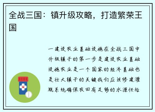 全战三国：镇升级攻略，打造繁荣王国