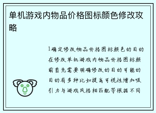 单机游戏内物品价格图标颜色修改攻略