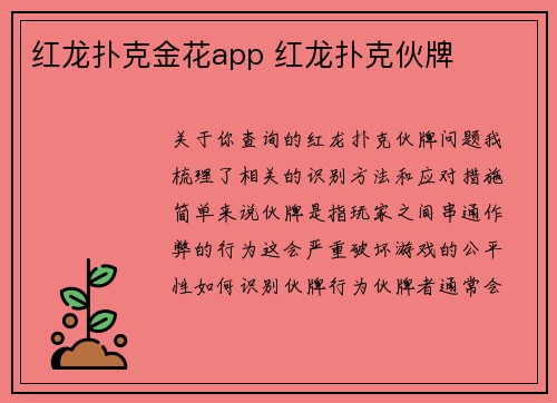 红龙扑克金花app 红龙扑克伙牌